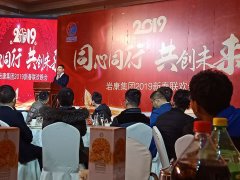 康景輝板式換熱器2019年年會＂同心同力，共創未來＂